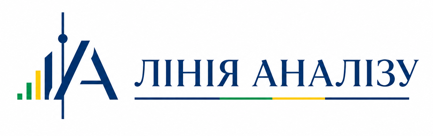 Лінія Аналізу